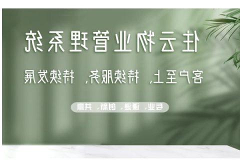 选择欧洲杯下注平台物业缴费软件，让物业缴费更加智能高效